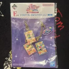 アイカツ一番くじ E賞 新品未開封