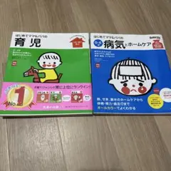 育児・病気とホームケアのガイドブック