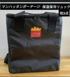 マクドナルド　フライドポテトデザイン保冷リュックと他3点