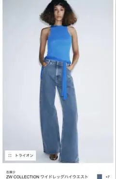 ZARA ZW COLLECTION ワイドレッグハイウエストデニムパンツ