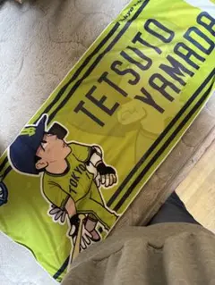 山田哲人 応援タオル ①