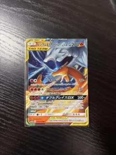 レシラム&リザードンGX RR SM10 007/095 - メルカリ