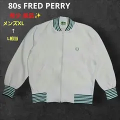 希少 80s ヒットユニオン製 フレッドペリー トラックジャケット 白 緑