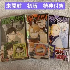 2026年最新】黄泉のツガイ 初版の人気アイテム - メルカリ