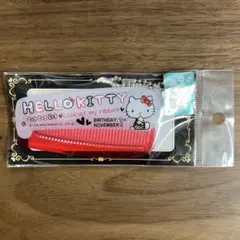 サンリオ HELLO KITTY ハローキティ くし コーム コンパクト
