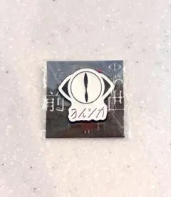 2026年最新】ヨルシカ ピンバッチの人気アイテム - メルカリ