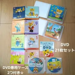 こどもちゃれんじ DVD 21枚セット