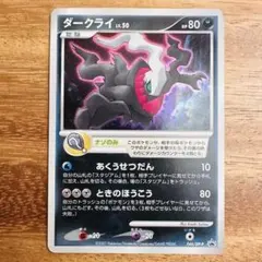 ⭐︎プロモ ダークライ LV.50 ポケモンカード 046/DP-P - メルカリ
