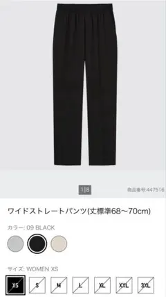 UNIQLO ワイドストレートパンツ ブラック S