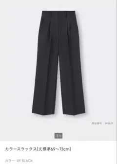 gu カラースラックス