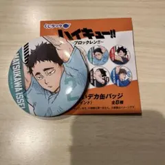 ハイキュー!! 松川一静 デカ缶バッジ くじラック