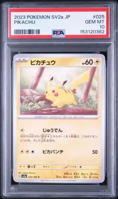 PSA9・2連番】ピカチュウ モンスターボールミラー 151 025/165 - メルカリ
