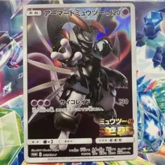 アーマードミュウツー PROMO 120 HP