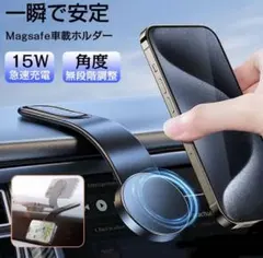 車載ホルダー マグネット 充電 スマホホルダー ワイヤレス充電 magsafe