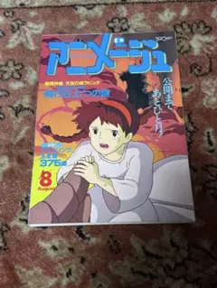 2026年最新】アニメージュ1986の人気アイテム - メルカリ