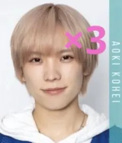 青木滉平 メッセージカード 3枚 ちっこいMyojo