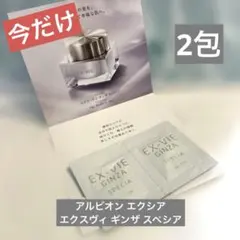 2026年最新】アルビオンエクスヴィギンザスペシアサンプルの人気