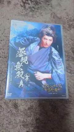 月組「夢現無双/クルンテープ」DVD