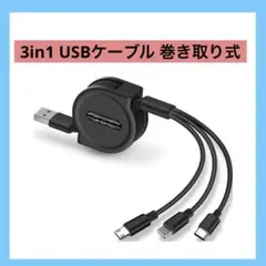 3in1 巻き取り式のUSBケーブル