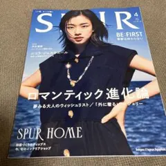 SPUR シュプール 2025年4月号 表紙 河合優実 BE:FIRST