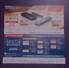 ローソン限定　IQOSイルマ割引券とサンプルタバコ引き換え券