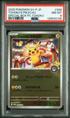 a*b様 トウホクのピカチュウpsa9 psa8 マックピカチュウプロモpsa9 2025年最新】トウホクのピカチュウ psa9の人気アイテム - メルカリ