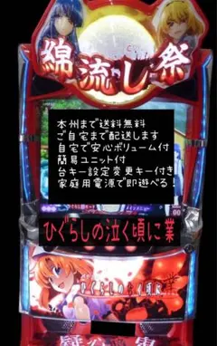 2026年最新】ひぐらしのなく頃に祭2 実機の人気アイテム - メルカリ