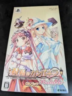 【PSPソフト】 祝福のカンパネラ Portable DXパック