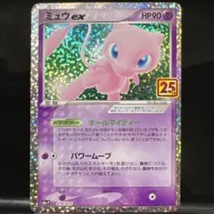 2026年最新】ミュウex 25thの人気アイテム - メルカリ