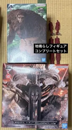 一番くじ 進撃の巨人 フィギュア まとめ売り