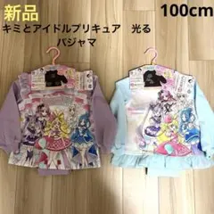 新品　キミとアイドルプリキュア　光るパジャマ100cmのサムネイル
