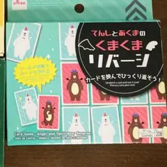 くまくまリバーシ