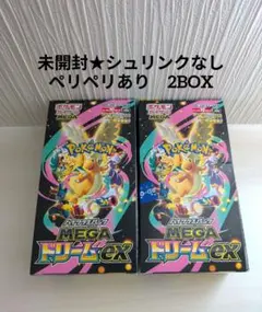 MEGAドリームex　2BOX　未開封　シュリンクなし　ペリペリ付き
