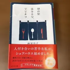 鎌倉駅徒歩8分、空室あり