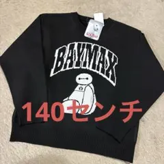 新品　ベイマックス　ニット　140センチ　①