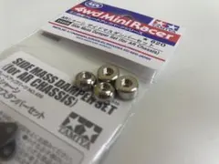 【お値打ち価格】ミニ四駆　ARマスダンパー　メッキ加工のサムネイル