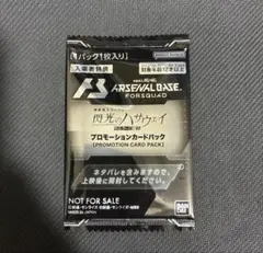 アーセナルベース　「アリュゼウス」　プロモーションカードパック　PR-420