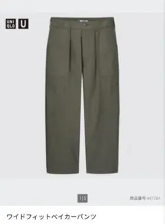 2本セット 22SS ワイドフィットベイカーパンツ size79 黒 オリーブ