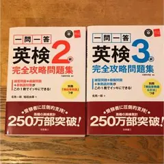 一問一答英検3級と2級の完全攻略問題集セット