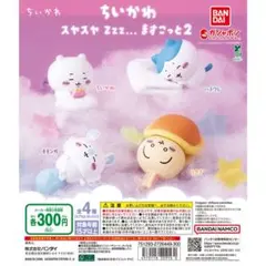 ちいかわ スヤスヤ Zzz... ますこっと2 ハチワレ