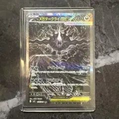 美品】センタリング良好 メガダークライex SAR アビスアイ 114/081
