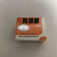 2025年最新】片仔癀の人気アイテム - メルカリ