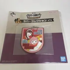 一番くじSPY×FAMILY アクリルキーホルダー