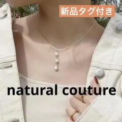 【未使用】ナチュラルクチュール 3連パールネックレスのサムネイル