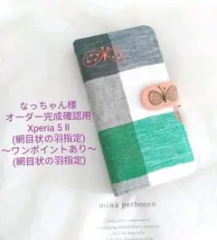 ✿6/11完成 なっちゃん様確認用手帳型スマホケース✿ミナペルホネンハンドメイド