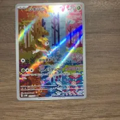 ぴょん吉 ポケカarコレクター様 リクエスト 2点 まとめ商品