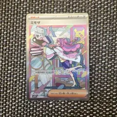 ミモザsar 極美品 2025年最新】ミモザ sar 美品の人気アイテム - メルカリ