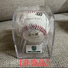 日本シリーズ2023 B vs H 記念ボール