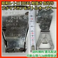2026年最新】アイデアル 栓抜きの人気アイテム - メルカリ