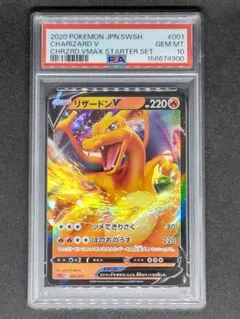 PSA10 リザードンv sc 001/021 rr - メルカリ